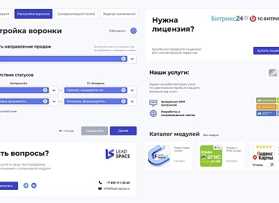 Интеграция  заказов с сайта в Битрикс24 (leadspace.integrationbx24) - решение для Битрикс