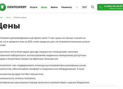 DentExpert — сайт стоматологической клиники (sitexpert.dent) - рішення на Бітрікс