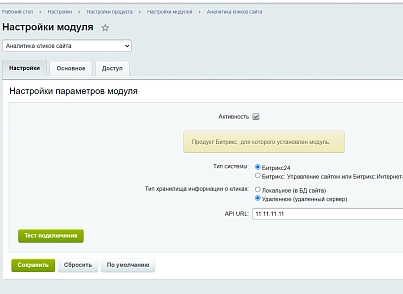 Аналитика кликов сайта (lion.analytics) - решение для Битрикс