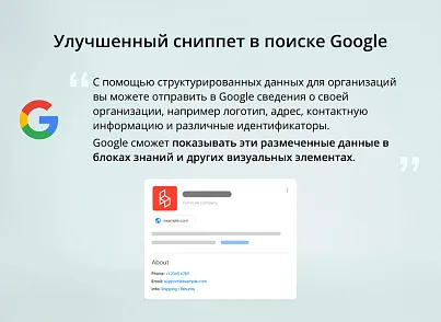 INRAISE: Микроразметка Schema.org 5 в 1. Товары, услуги, организация, хлебные крошки, статьи, поиск (inraise.schemaorg) - рішення на Бітрікс