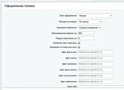 Smart Popup: Exit-Intent, время, прокрутка, просмотры, бездействие. Оффер для каждого правила. (abricos.exitintent) - решение для Битрикс