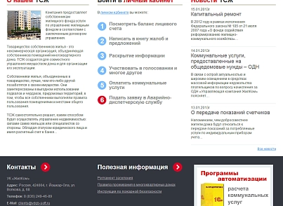 Дизайн Тюльпан для 1С:Сайт ЖКХ (vdgb.tszhone) - решение для Битрикс