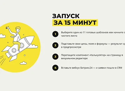 Конструктор калькуляторов (xlogic.calculator) - решение для Битрикс