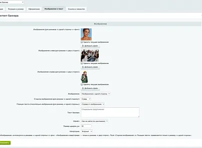 Модуль "Промо-баннер" (webjox.prommobanner) - решение для Битрикс