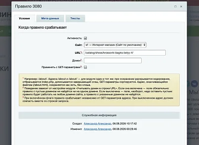 «SEO-мета» — мета-теги, H1, канонический адрес и SEO-тексты для страниц сайта (seo2you.seometa) - решение для Битрикс