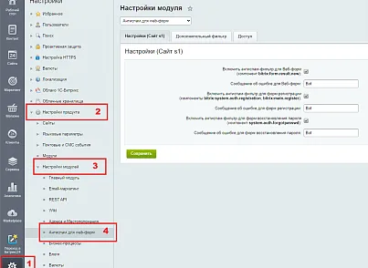 Антиспам для web-форм (abcwww.antispam) - рішення на Бітрікс
