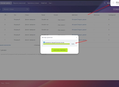 Экспорт Диалогов Открытых Линий (wbest.exportdialogs) - решение для Битрикс