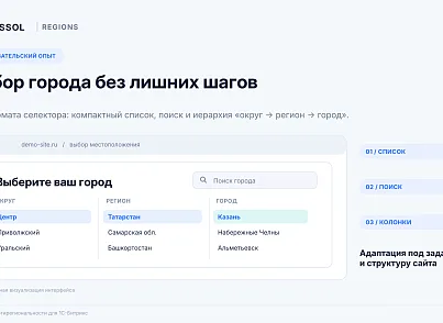 Bussol: Мультирегиональность (bussol.regions) - решение для Битрикс