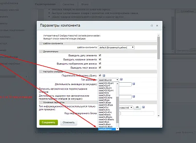Интерактивный Слайдер Новостей (kssite.jksnewsslider) - решение для Битрикс