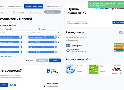 Интеграция  заказов с сайта в Битрикс24 (leadspace.integrationbx24) - решение для Битрикс