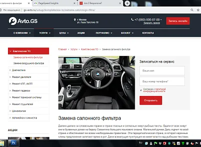 Avto.GS – Автосервис, СТО, мойка, шиномонтаж. Продающий сайт компании с каталогом (gvozdevsoft.avtogs) - решение для Битрикс