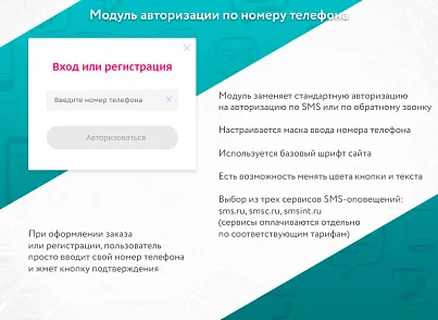 Клементин: смс авторизация (clementin.authsms) - решение для Битрикс