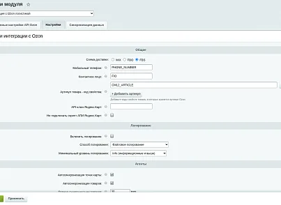 IPAKor Интеграция с Ozon логистикой  (ipakor.ozondelivery) - решение для Битрикс