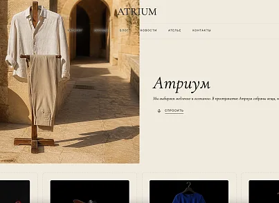 Atrium: универсальный интернет-магазин с ИИ-консьержем (bastionplus.atrium) - решение для Битрикс