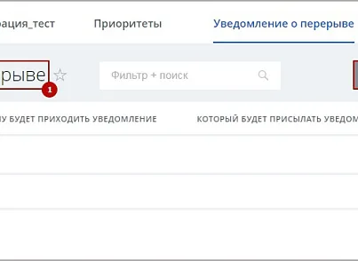 Включение уведомлений о перерыве руководителю (mcart.breaknotification) - решение для Битрикс