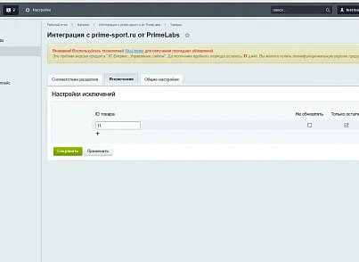 Модуль интеграции с prime-sport.ru (primelabs.importps) - решение для Битрикс