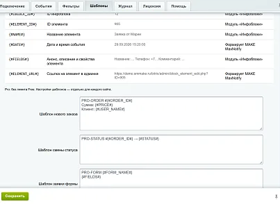 MAKE: уведомления в MAX Pro (make.maxnotifypro) - рішення на Бітрікс