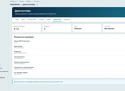 IndexNow: автоматическая отправка URL в поисковые системы (leon.indexnow) - решение для Битрикс