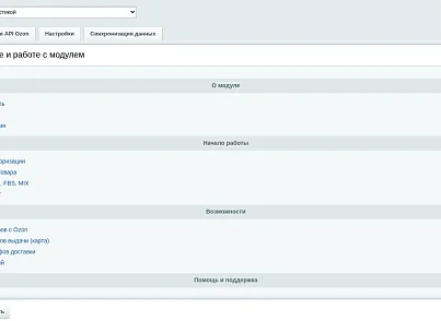 IPAKor Интеграция с Ozon логистикой  (ipakor.ozondelivery) - решение для Битрикс