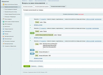 Комплект из модулей: "Бонусная и реферальная система" + "Настраиваемая регистрация и авторизация" (logictim.bundle) - рішення на Бітрікс