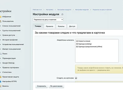 Подписка на цену и наличие: уведомления о поступлении и снижении цены (ozhogov.watch) - решение для Битрикс
