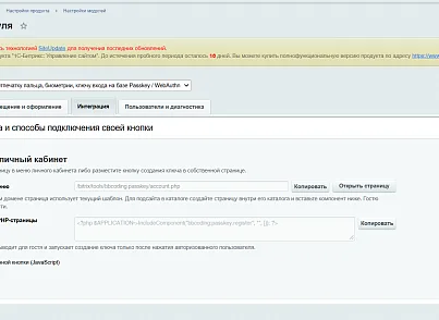 Модуль авторизации на базе Passkey/WebAuthn для сайтов на платформе «1С-Битрикс» (bbcoding.passkey) - решение для Битрикс
