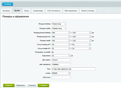 Bussol: Видеовиджеты PRO — Bubble, Stories, Carousel, A/B и аналитика (bussol.vwidget2) - решение для Битрикс