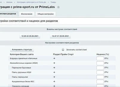 Модуль интеграции с prime-sport.ru (primelabs.importps) - решение для Битрикс
