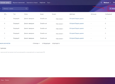 Экспорт Диалогов Открытых Линий (wbest.exportdialogs) - решение для Битрикс