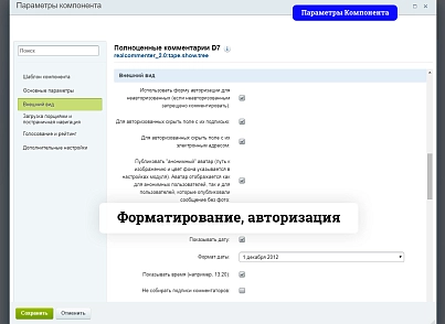 Полноценные Комментарии D7 (burlakastudio.realcommenter) - решение для Битрикс