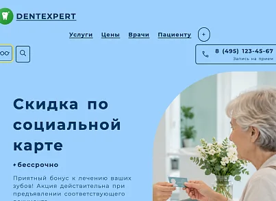 DentExpert — сайт стоматологической клиники (sitexpert.dent) - рішення на Бітрікс