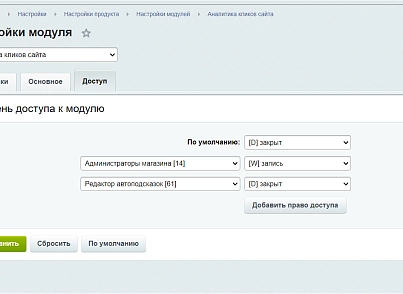 Аналитика кликов сайта (lion.analytics) - решение для Битрикс