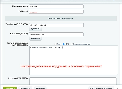 SEO: піддомени + управління метатегами та текстами (webfly.seocities) - рішення на Бітрікс