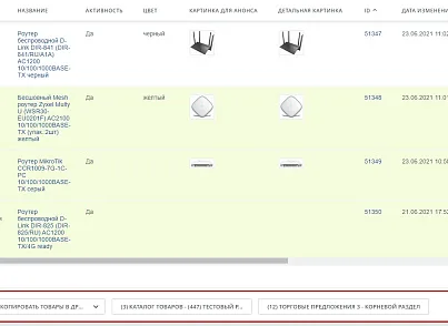 Перенос товаров и торговых предложений между инфоблоками (insmart.iblocktools) - рішення на Бітрікс