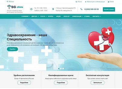 Шаблон «Готовое решение для медицинского учреждения» (seospektr.clinic) - рішення на Бітрікс