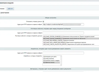 Интеграция с сервисом Webjack (sam.webjack) - решение для Битрикс