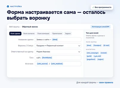 Интеграция amoCRM с веб-формами сайта (keyclient.formsync) - решение для Битрикс