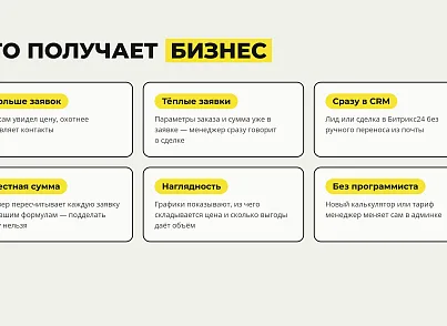 Конструктор калькуляторов (xlogic.calculator) - решение для Битрикс