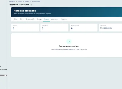 IndexNow: автоматическая отправка URL в поисковые системы (leon.indexnow) - решение для Битрикс