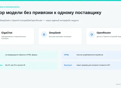 BUSSOL Neuro — нейросети и умный поиск (bussol.neuro2) - решение для Битрикс