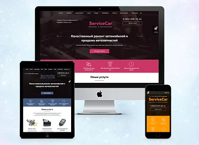 ServiceCar - Автосервис и магазин на старте (webstudiosamovar.servicecar) - решение для Битрикс