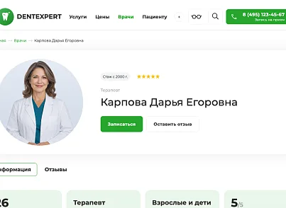 DentExpert — сайт стоматологической клиники (sitexpert.dent) - рішення на Бітрікс