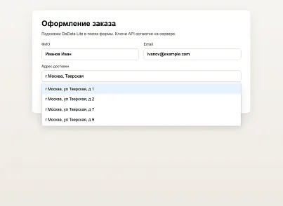 DaData Lite (asmart.dadata) - решение для Битрикс