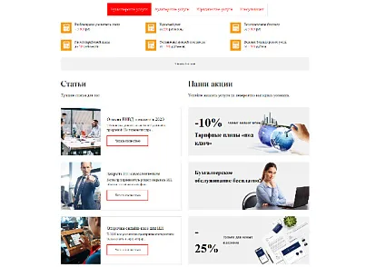 FirmPro: Бизнес услуги. Бухгалтер, юрист, аудитор и др. (webstudiosamovar.firmprof) - решение для Битрикс