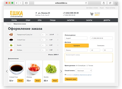 Ешка. Доставка роллов/суши/пиццы (kolibbri.eshka) - решение для Битрикс