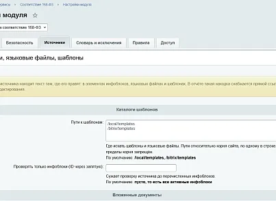 Соответствие 168-ФЗ (kommutator.fz168) - решение для Битрикс