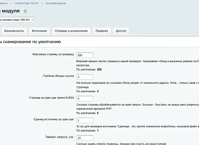 Соответствие 168-ФЗ (kommutator.fz168) - решение для Битрикс