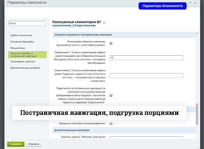 Полноценные Комментарии D7 (burlakastudio.realcommenter) - решение для Битрикс