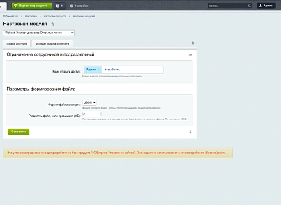 Экспорт Диалогов Открытых Линий (wbest.exportdialogs) - решение для Битрикс