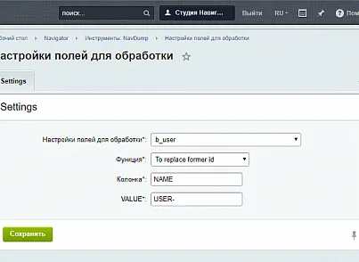 БитриксШредер - безопасная копия для разработки (navigator.navdump) - решение для Битрикс